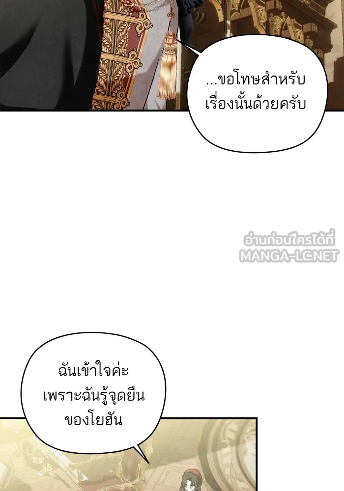 บุตรสาวของดยุกปีศาจ ตอนที่ 148 รูปที่ 36
