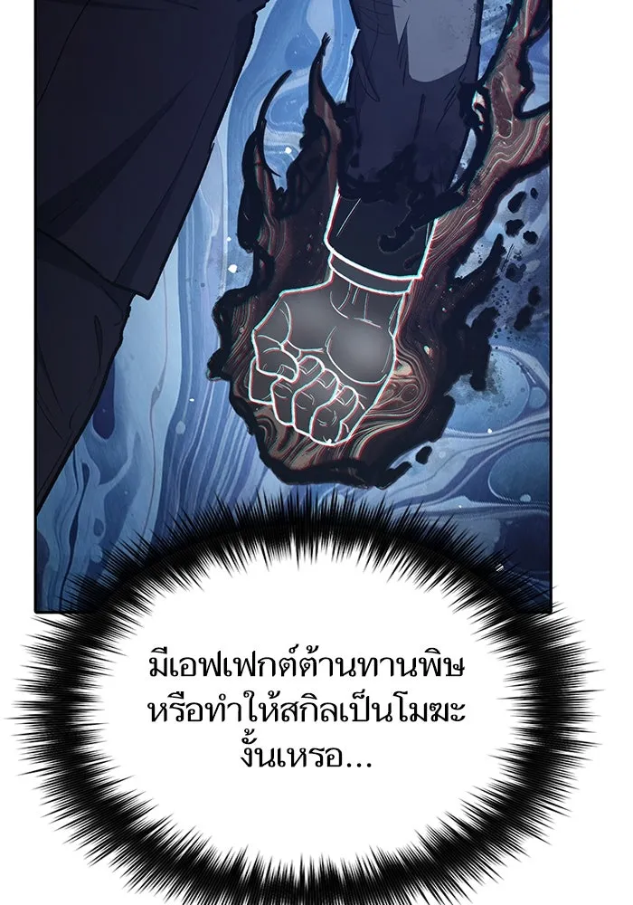 My S-Class Hunters ตอนที่ 124 ดึงดูด (1) รูปที่ 155