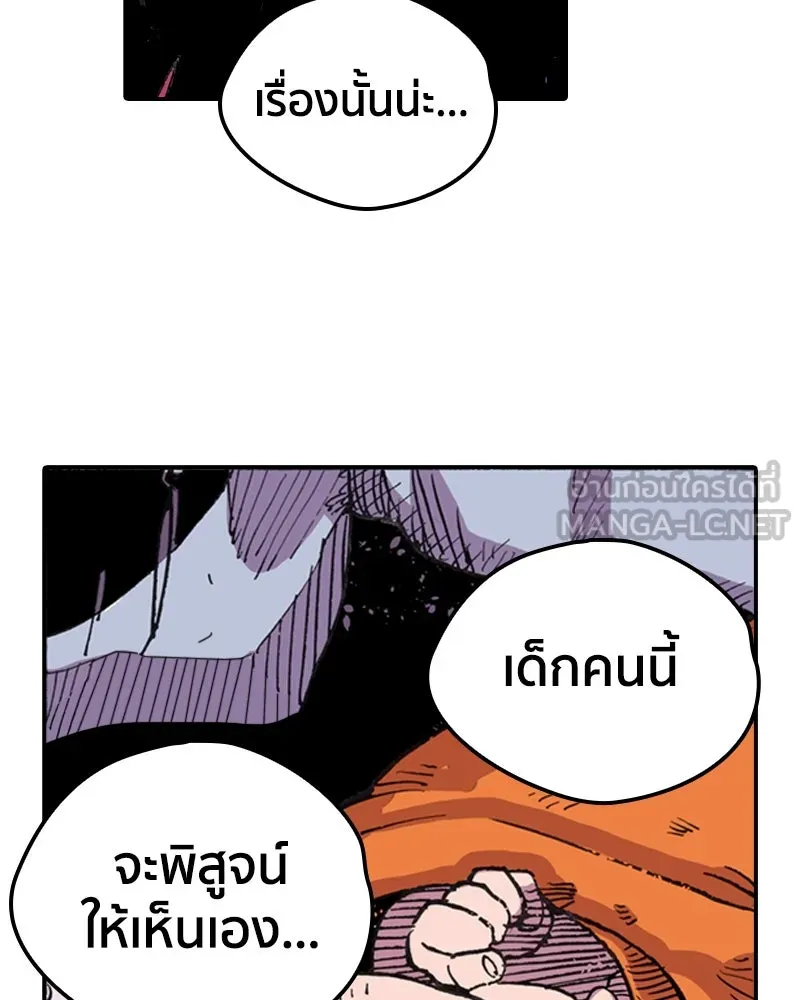 เคลวาเทส อสูรจอมราชัน ตอนที่ 2 ราชาอสูร (2) รูปที่ 78