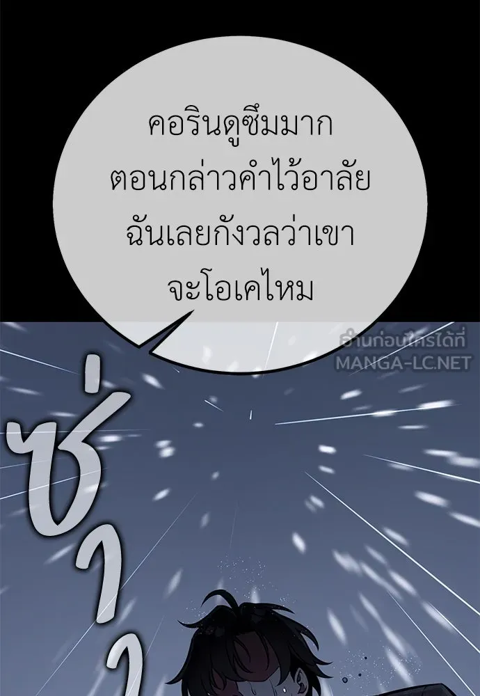 ไอ้เพลเยอร์นั่น ฉันฆ่ามันเอง ตอนที่ 82 รูปที่ 126