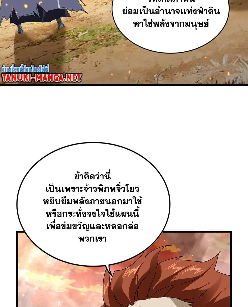 Magic Emperor ราชาจอมเวทย_ ตอนที่ ตอนที่ 872 รูปที่ 13