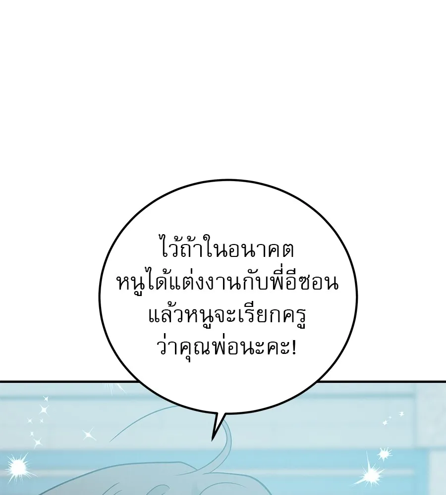 รักหลอกหยอกแฟนเก่า ตอนที่ 48 รูปที่ 17