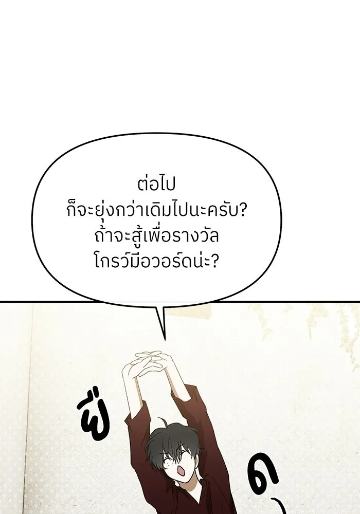 ย้อนเวลามาเป็นมักเน่ ตอนที่ 65 รูปที่ 43