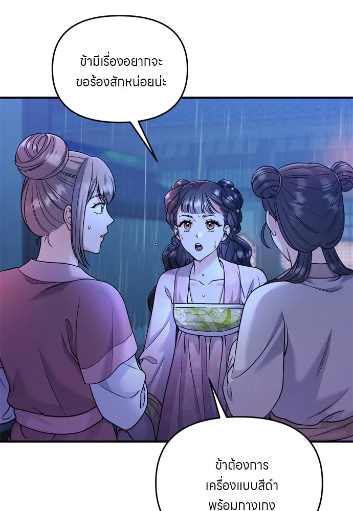 ข้าเนี่ยนะเป็นพระสนม ตอนที่ 32 ข้าจะร้องไห้แค่ตอนหั่นหัวหอมเท รูปที่ 121