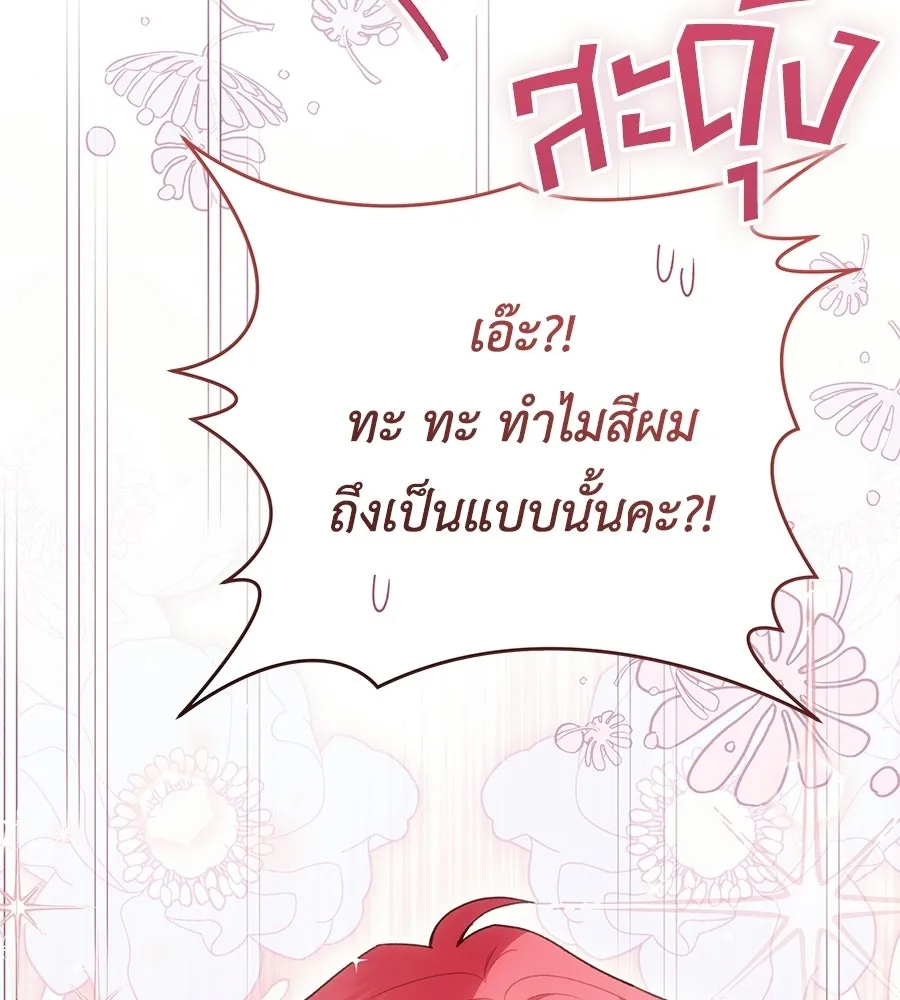 คุณพ่อของหนูคือศัตรูในชาติก่อน ตอนที่ 23 รูปที่ 43