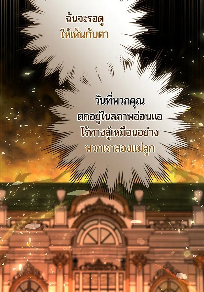 แด่ดยุกผู้สมบูรณ์แบบ ตอนที่ 13 รูปที่ 137