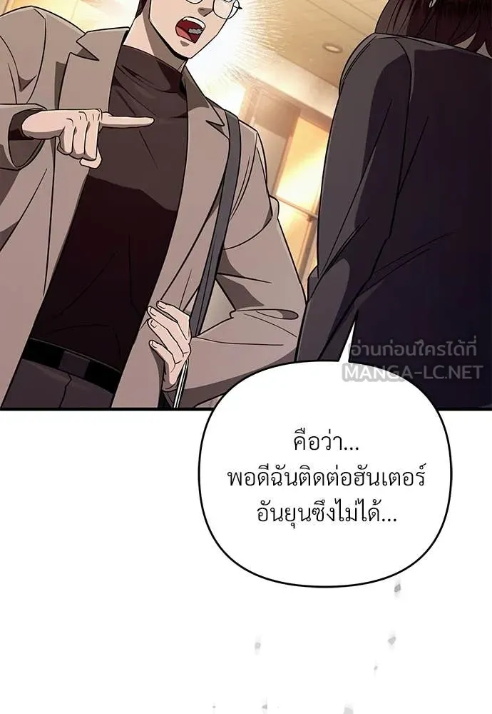 เชื่อเถอะ ฉันเป็นฮัน ตอนที่ 79 รูปที่ 82