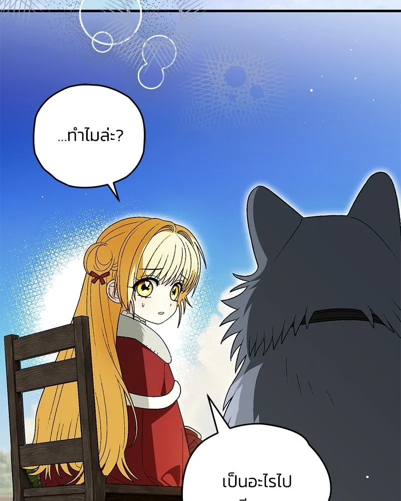 จุ๊บรัก คุณหมาป่า ตอนที่ 20 รูปที่ 2