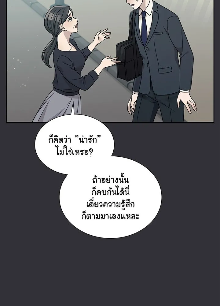 เพลิงแค้นผลาญใจ ตอนที่ 18 รูปที่ 76