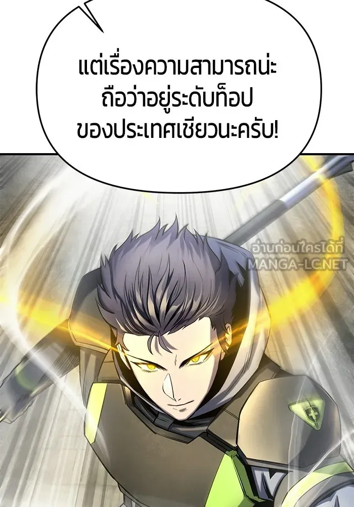 นักออกแบบเขาวงกตระดับชาติ ตอนที่ 1 รูปที่ 108