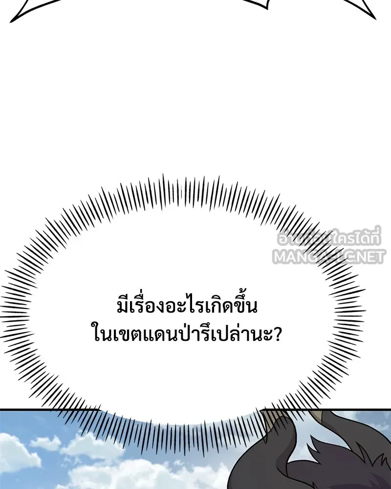 ปลูกผักพิชิตหอคอย ตอนที่ 35 รูปที่ 126