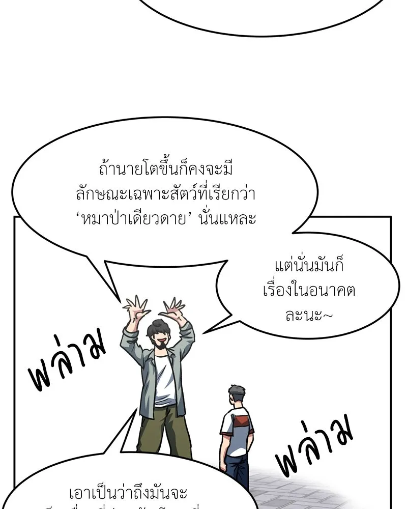 โรงเรียนสัตว์กินเนื้อ ตอนที่ 64 รูปที่ 10