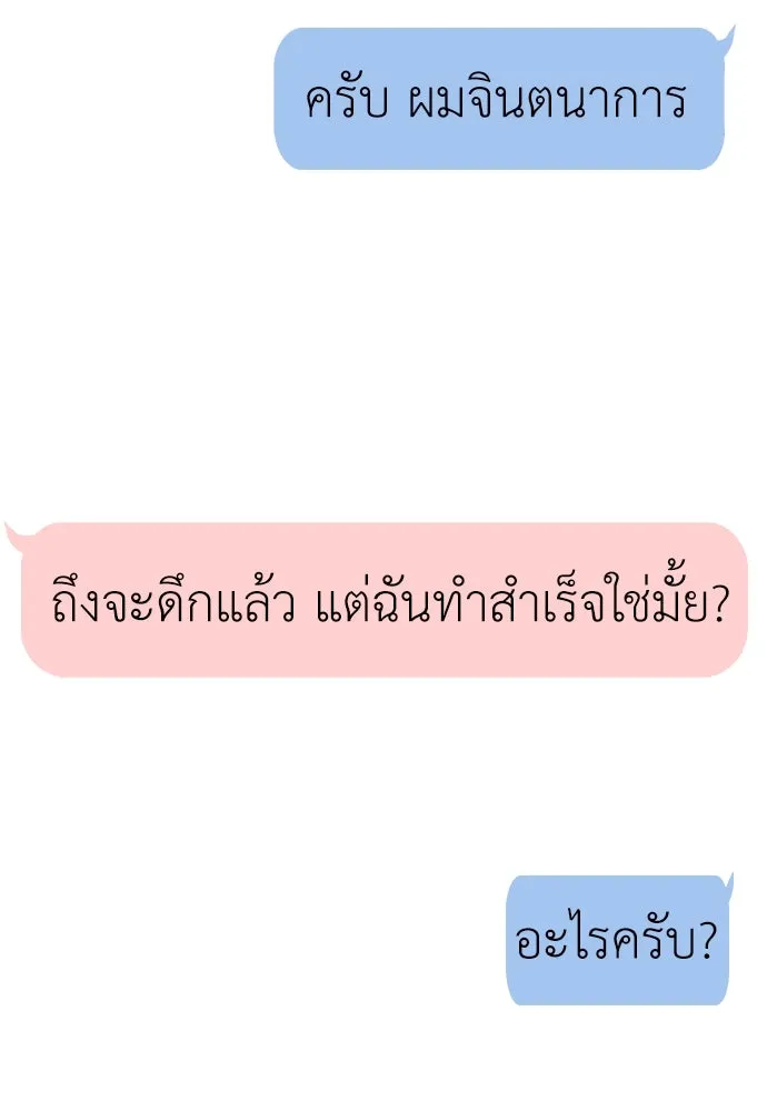 ถ่านไฟเราไม่เก่าเลย ตอนที่ 22 รูปที่ 17