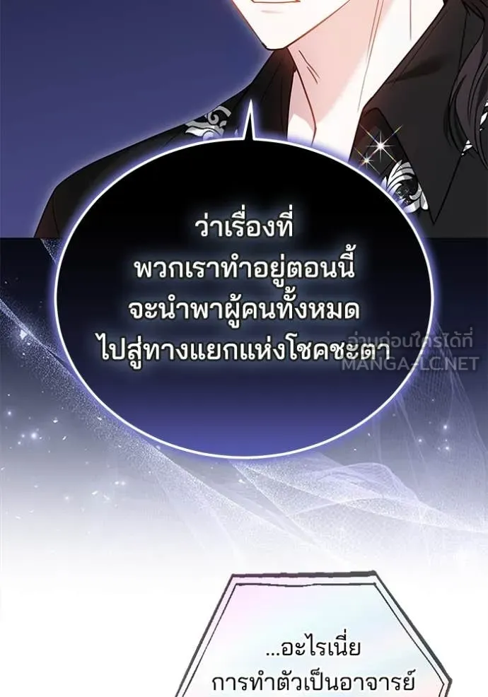 เจ้าสาวอัคนีดำ ตอนที่ 104 รูปที่ 119