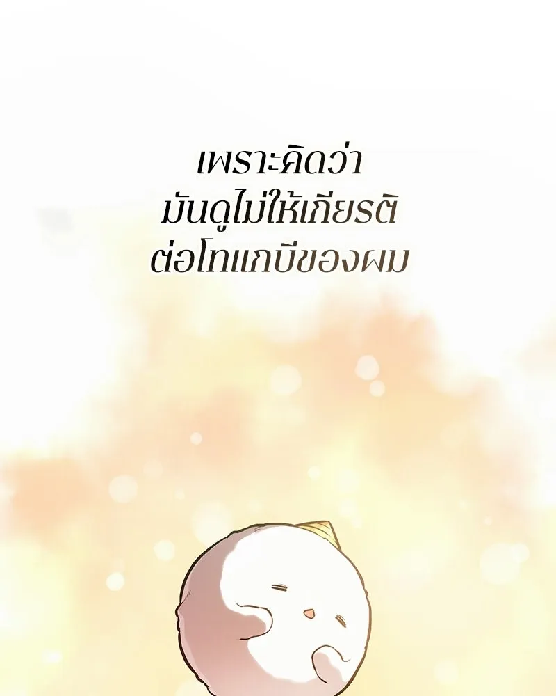 Omniscient Reader อ่านชะตาวันสิ้นโลก ตอนที่ 50 เรื่องเล่าของดกจา (1) รูปที่ 23
