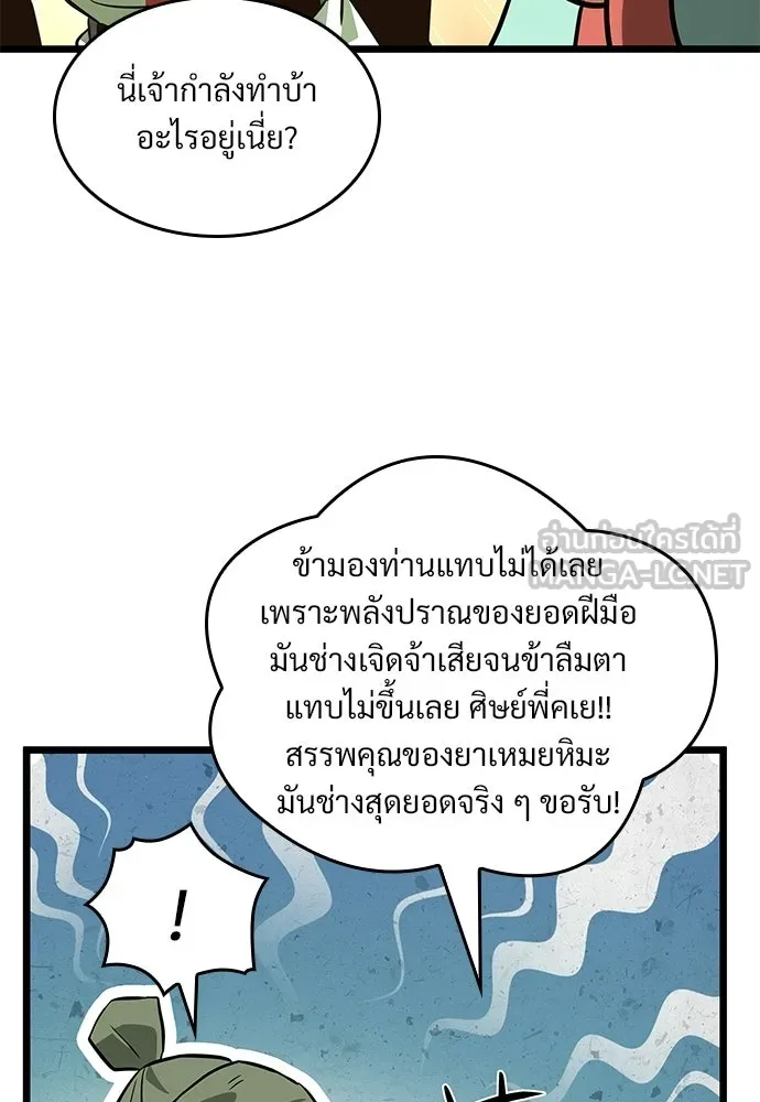 จอมยุทธ์ผู้จำได้ทุกสรรพสิ่ง ตอนที่ 6 รูปที่ 48