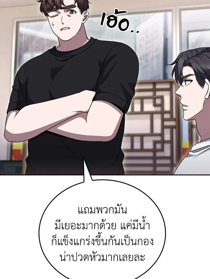 The Delivery Man From Murim ตอนที่ ตอนที่ 48 รูปที่ 29