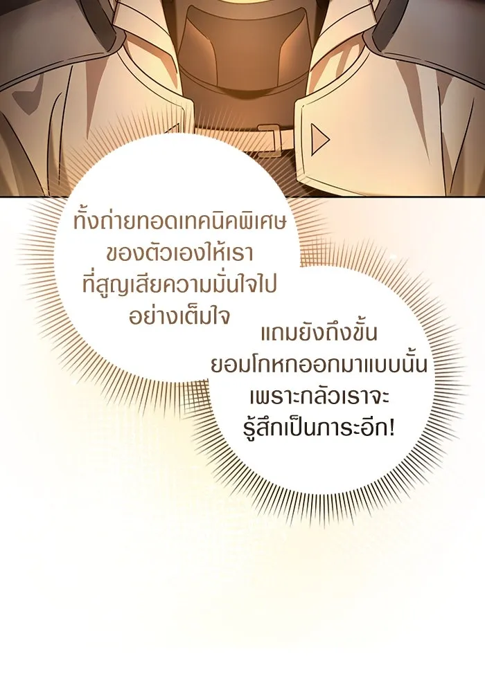 เชื่อเถอะ ฉันเป็นฮันเตอร์ห่วยแตก ตอนที่ 23 รูปที่ 31