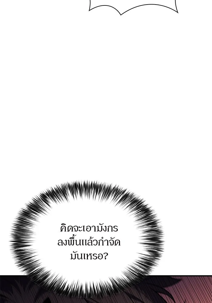 ผู้เล่นหน้าใหม่เลเวลแมกซ์ ตอนที่ 121 จอมขมังเวทผู้เป็นอมตะ (1) รูปที่ 94