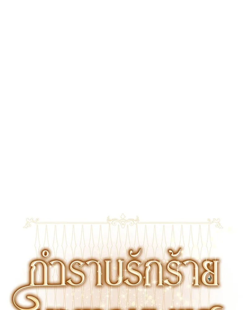 กำราบรักร้ายนายจอมพยศ ตอนที่ 34 รูปที่ 16