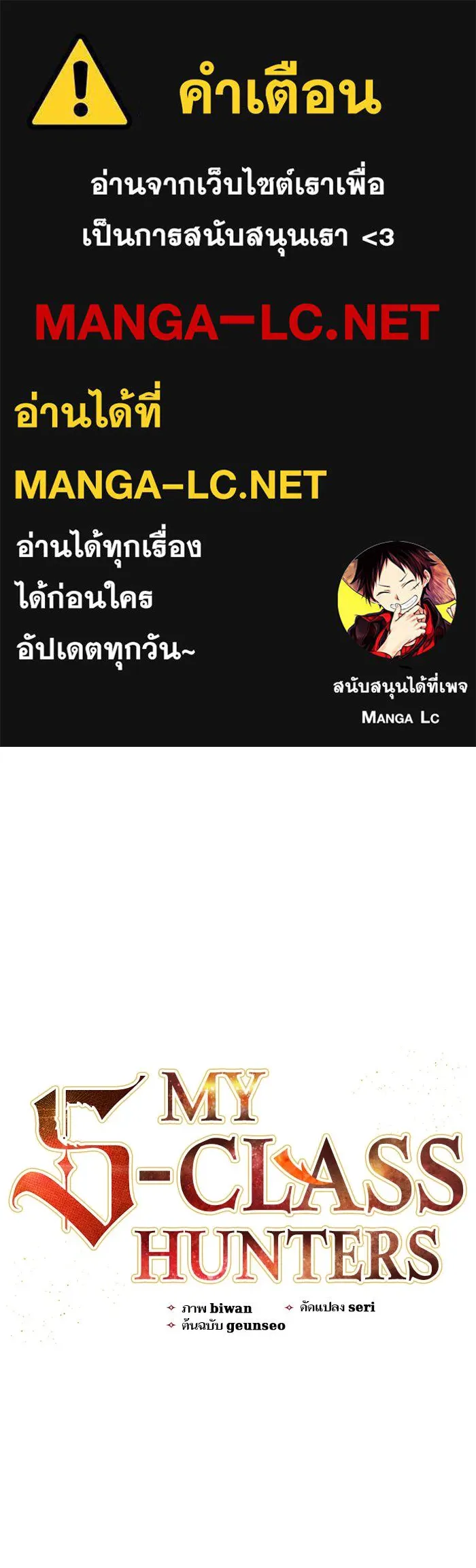 My S-Class Hunters ตอนที่ 34 เชี่ยวชาญในการทำงานซ้ำ ๆ รูปที่ 1