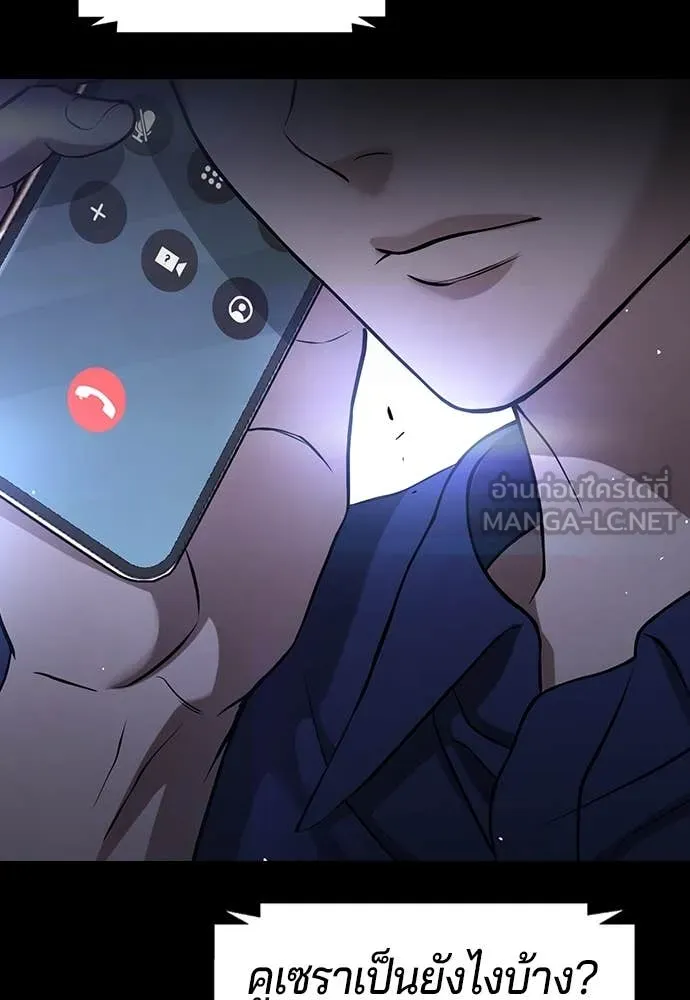 คูเซรา ตอนที่ 48 รูปที่ 87