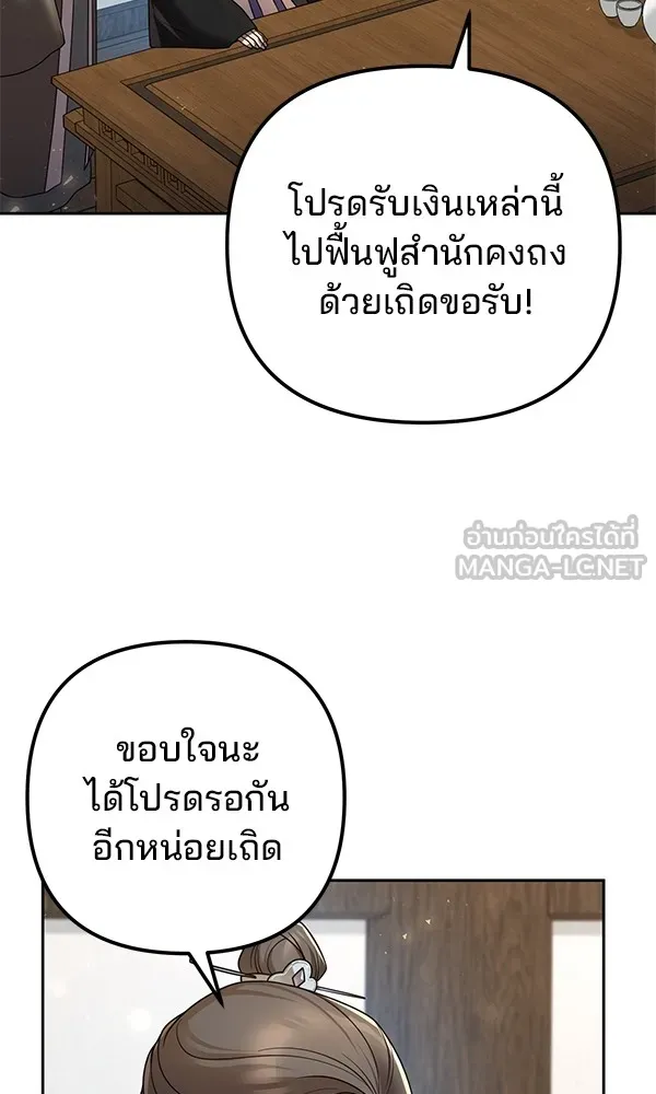 พอแล้วขันที อยากมีเจ้าโลก ตอนที่ 15 รูปที่ 51