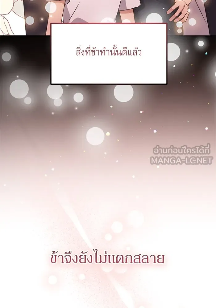 เกิดใหม่คราวนี้ ขอเป็นคนดีดูสักครั้ง ตอนที่ ตอนพิเศษ รูปที่ 42