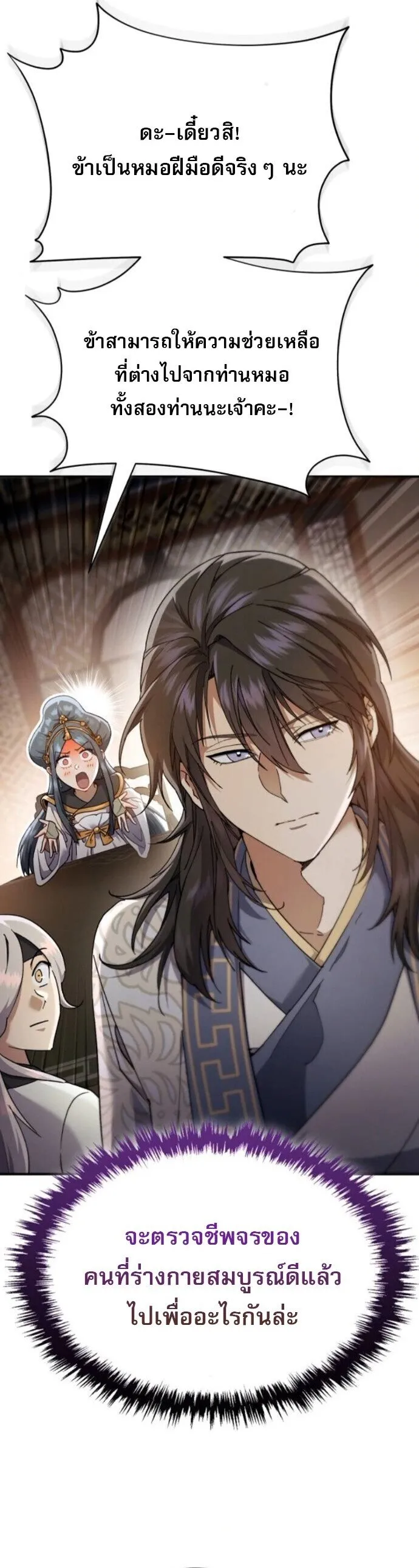 The Heavenly Demon Wants a Quiet Life มารสวรรค_ผ_แสวงหาความสงบ ตอนที่ ตอนที่ 56 รูปที่ 8
