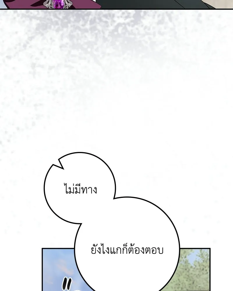 ดัชเชสเชลย ตอนที่ 53 รูปที่ 103