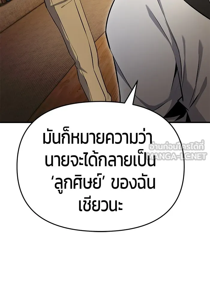 นักออกแบบเขาวงกตระดับชาติ ตอนที่ 4 รูปที่ 180