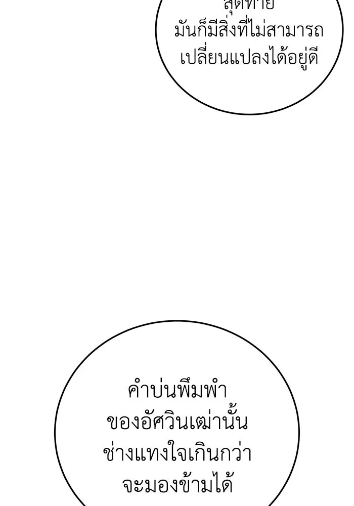 ยอดนักดาบผู้โอบอุ้มดารา ตอนที่ 58 รูปที่ 121