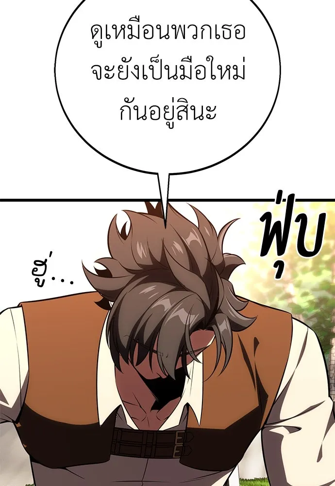 ไอ้เพลเยอร์นั่น ฉันฆ่ามันเอง ตอนที่ 55 รูปที่ 136