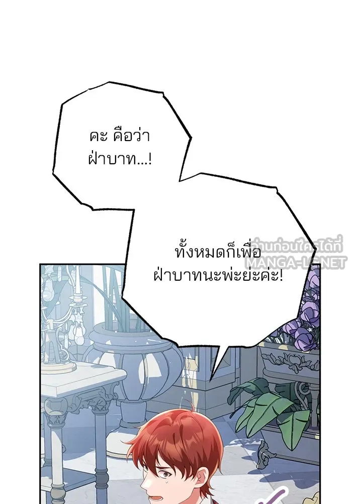 แผนหย่าสามีทรราช ตอนที่ 59 รูปที่ 54