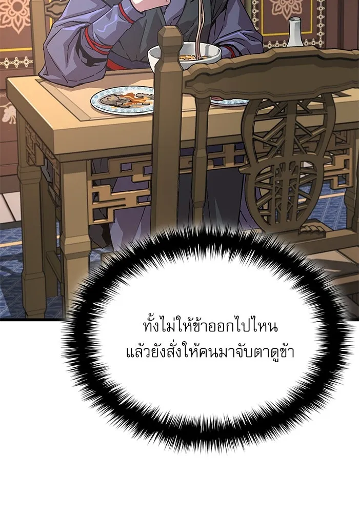 ลับลางลวง ตอนที่ 3 ปรมาจารย์ดาบมก รูปที่ 43