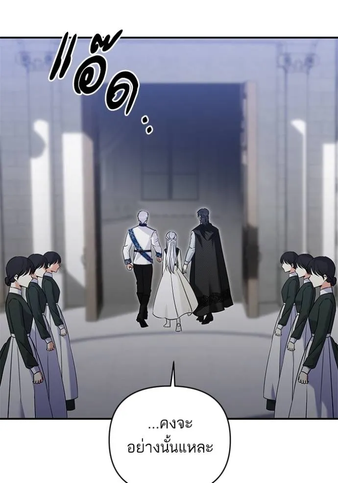 บุตรสาวของดยุกปีศาจ ตอนที่ 168 รูปที่ 22