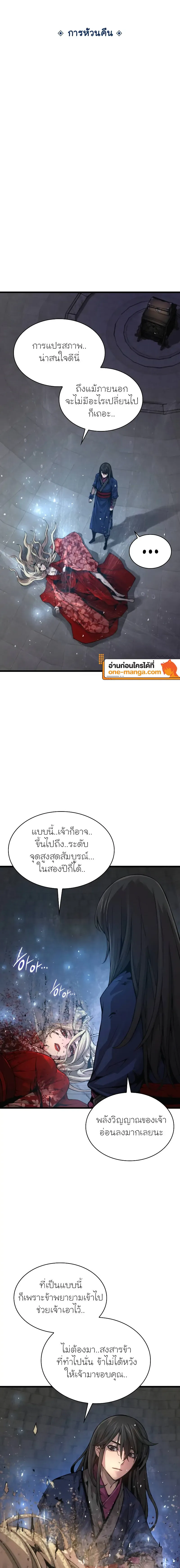 Myst Might Mayhem ตอนที่ ตอนที่ 75 รูปที่ 3