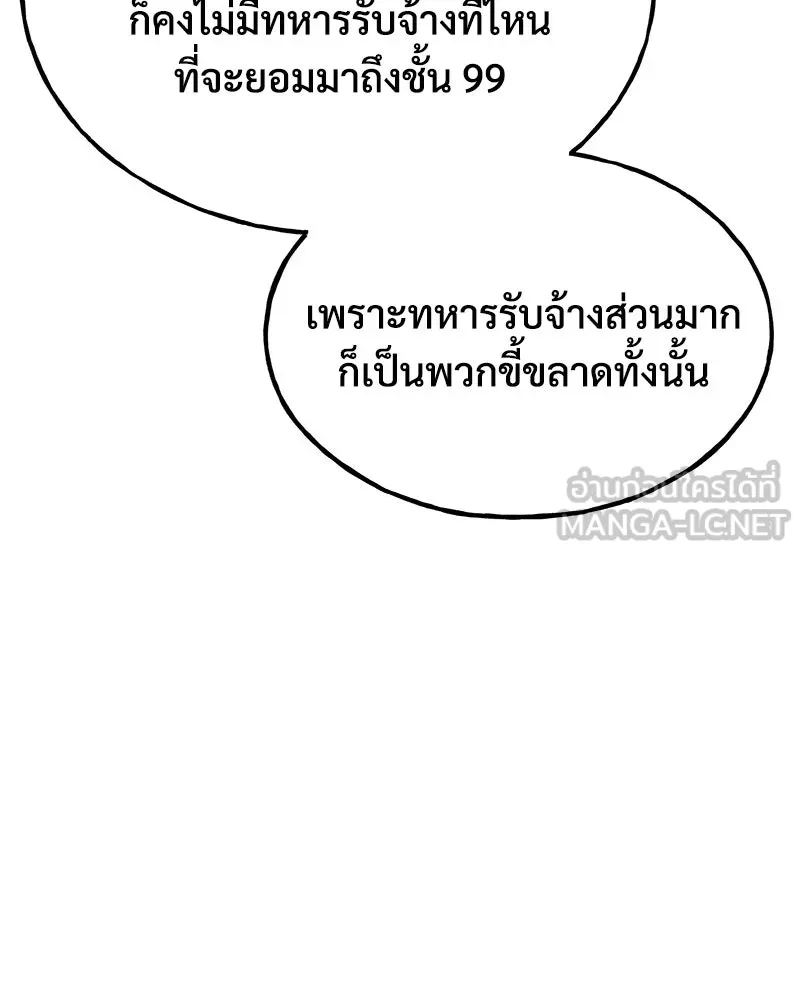 ปลูกผักพิชิตหอคอย ตอนที่ 57 รูปที่ 117