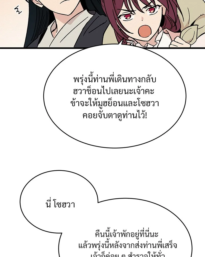 ข้าต้องไม่ใช่พระชายา ตอนที่ 31 รูปที่ 13