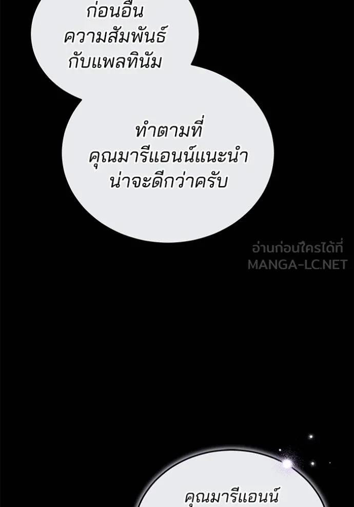 เจ้าสาวอัคนีดำ ตอนที่ 86 รูปที่ 81