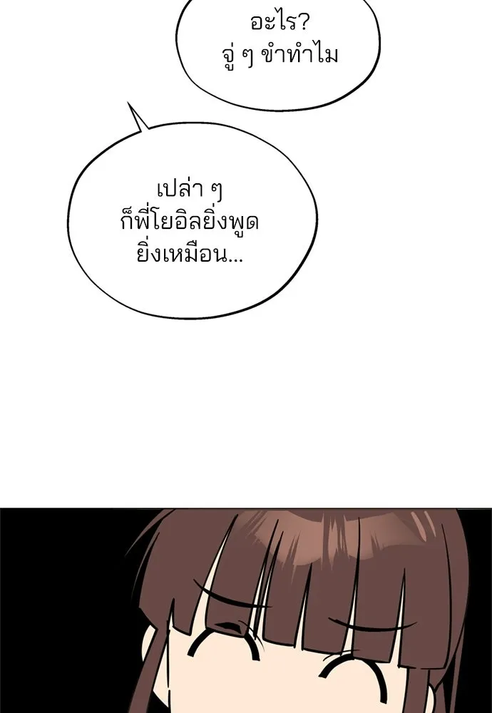 สวยเองนักเลงพอ ตอนที่ 49 รูปที่ 91