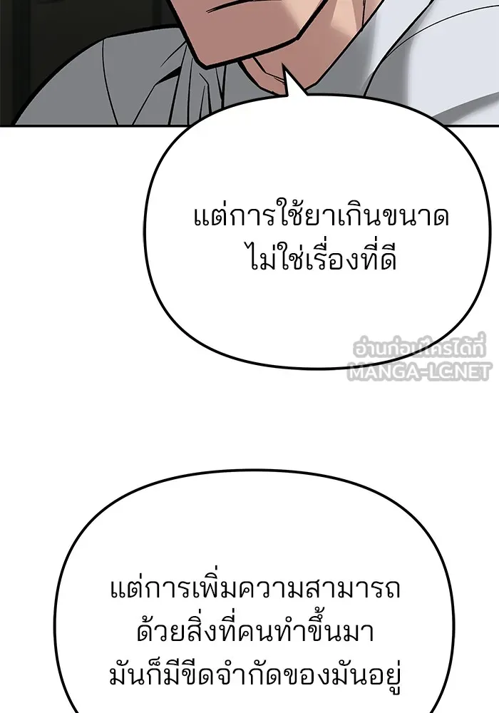 เลวฟาดเลว ตอนที่ 83 รูปที่ 168