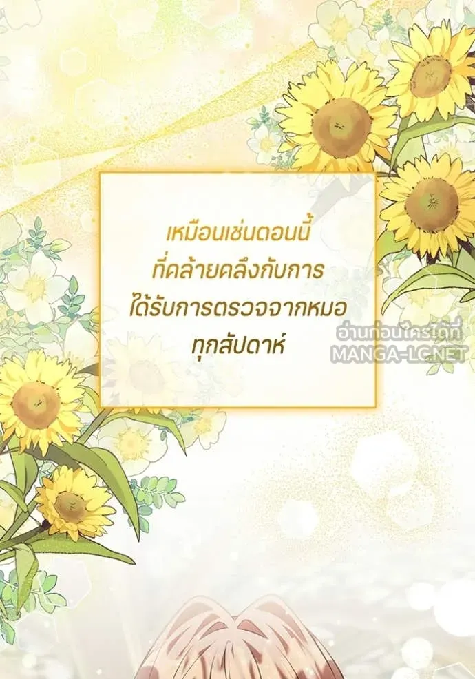 ป๊ะป๋าขา หนูลาแล้ว ตอนที่ 76 รูปที่ 44