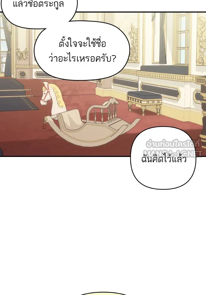 บุตรสาวของดยุกปีศาจ ตอนที่ 93 รูปที่ 66