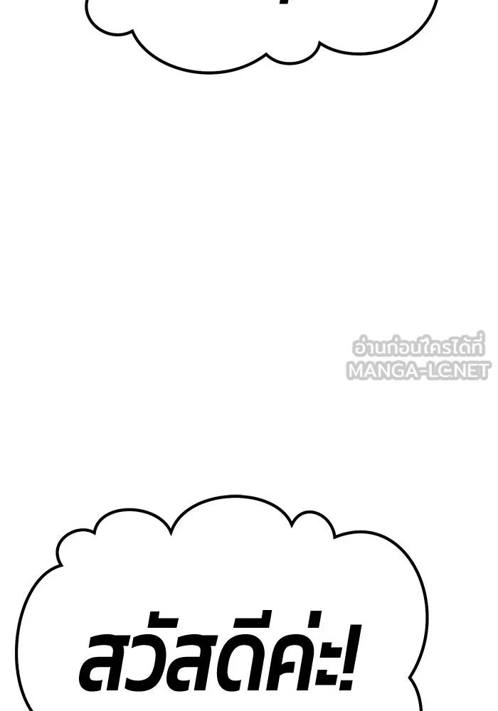 +99 ท่อนไม้พร้อมบวก ตอนที่ 36 ผู้เล่นในตำนาน รูปที่ 15