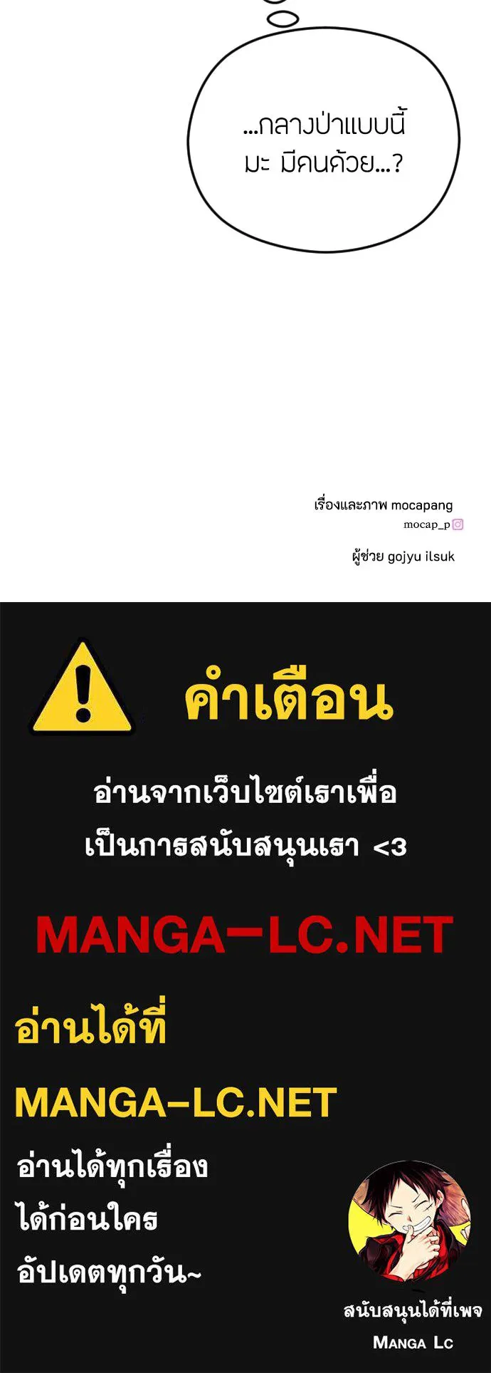 วิธีหนีตายจากนิยายโรคจิต ตอนที่ 101 รูปที่ 128