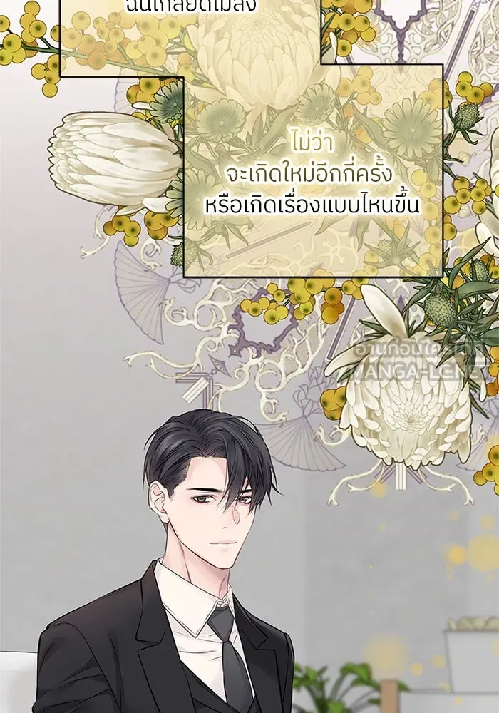 สลับรัก สลับชะตา ตอนที่ 61 รูปที่ 96