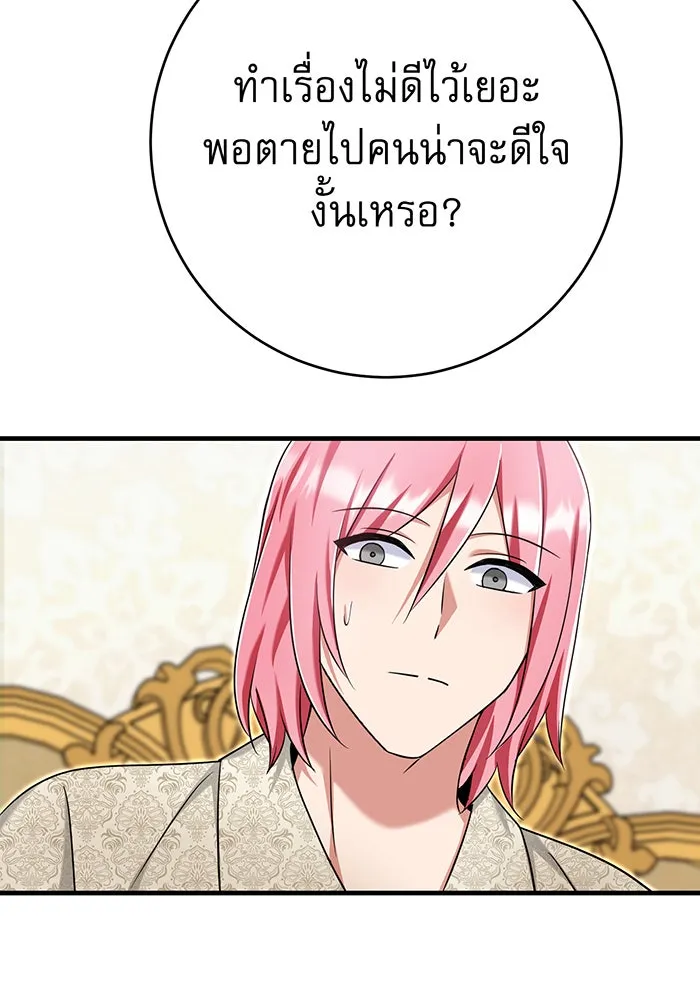นางร้ายที่ไหนจะมีคุณธรรม ตอนที่ 138 รูปที่ 104