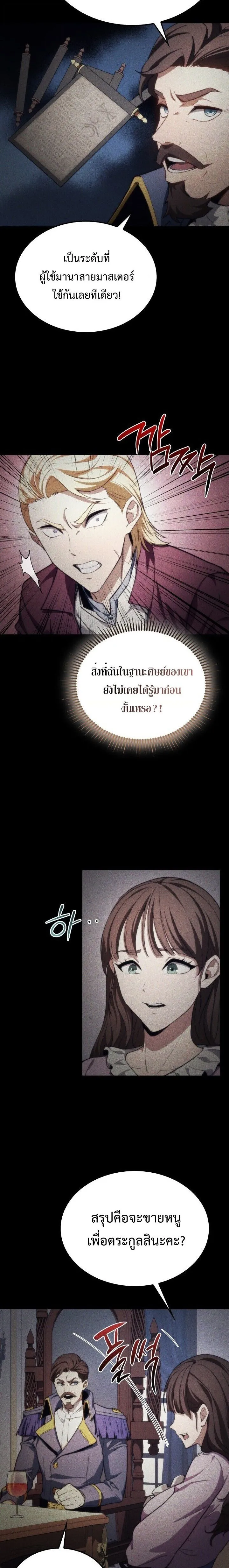 Return of the Apocalypse-Class Death Knight เดธไนท_ระด_บหายนะหวนค_นส_อด_ต ตอนที่ ตอนที่ 48 รูปที่ 8