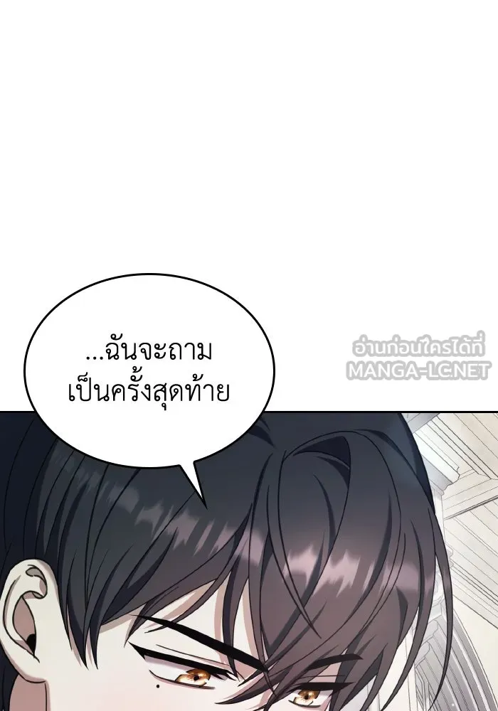 ทำแบบนี้ไม่ได้เพคะ องค์ชาย ตอนที่ 44 รูปที่ 138